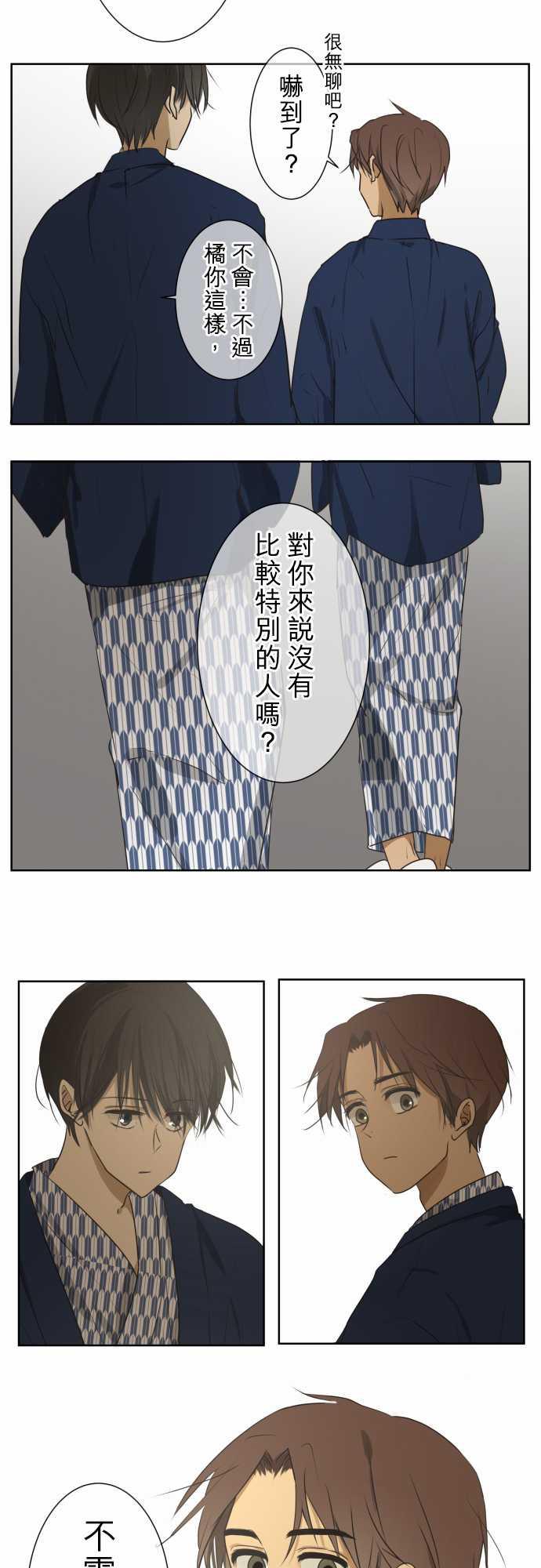 《可可亚79\%》第67话 第6页