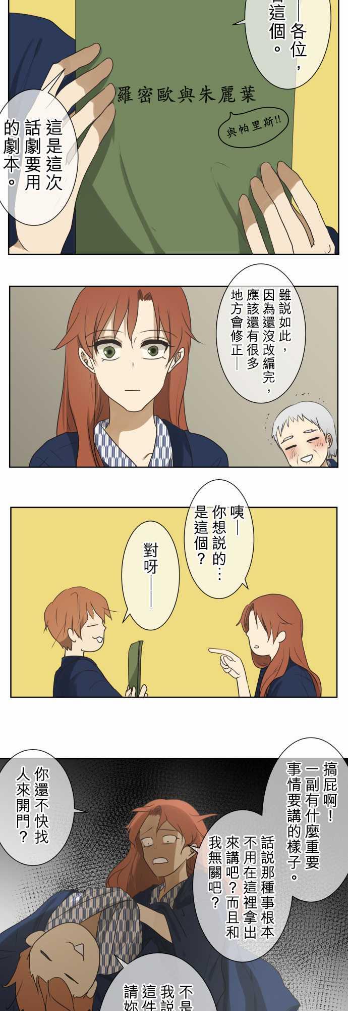 《可可亚79\%》第67话 第8页