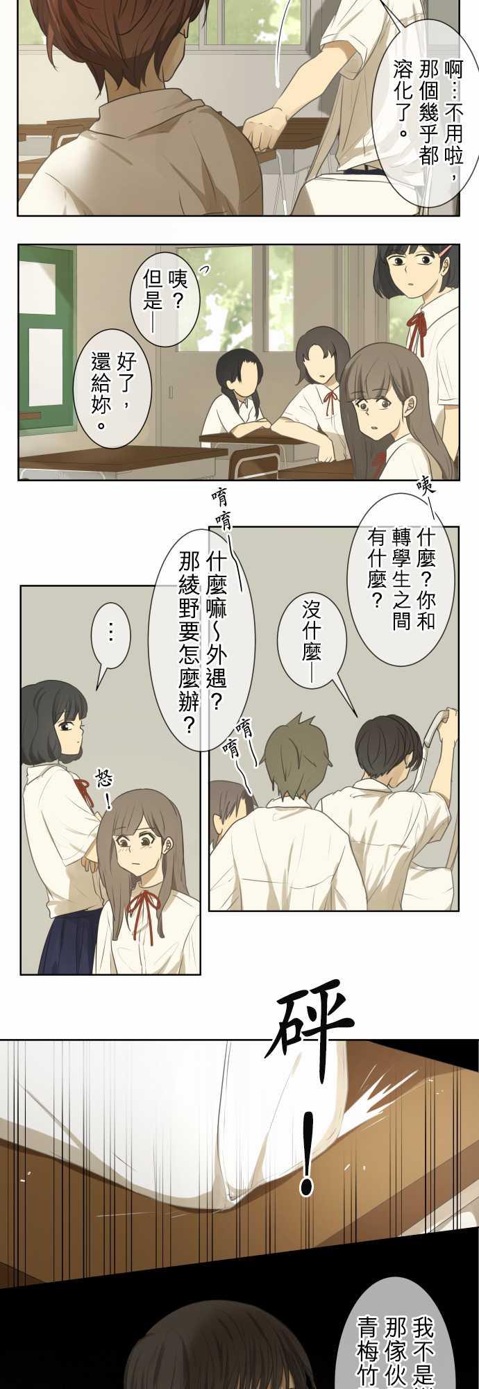 《可可亚79\%》第70话 第10页