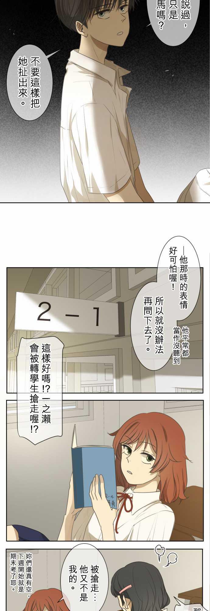 《可可亚79\%》第70话 第11页