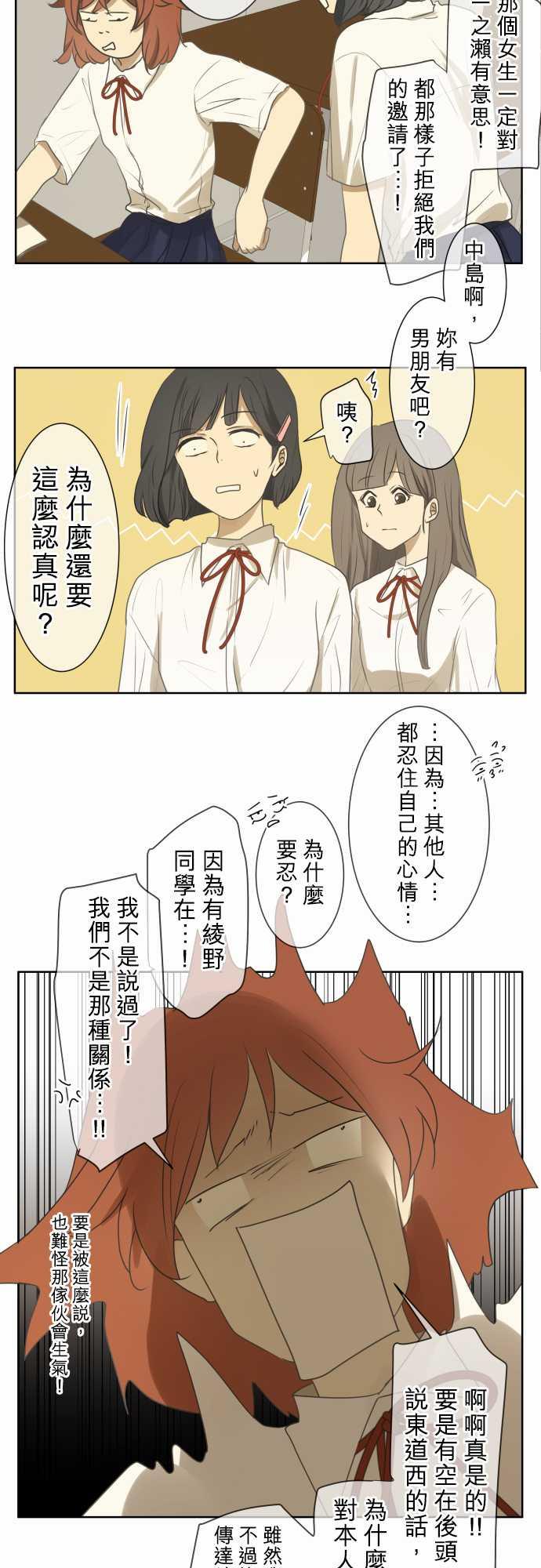 《可可亚79\%》第70话 第12页