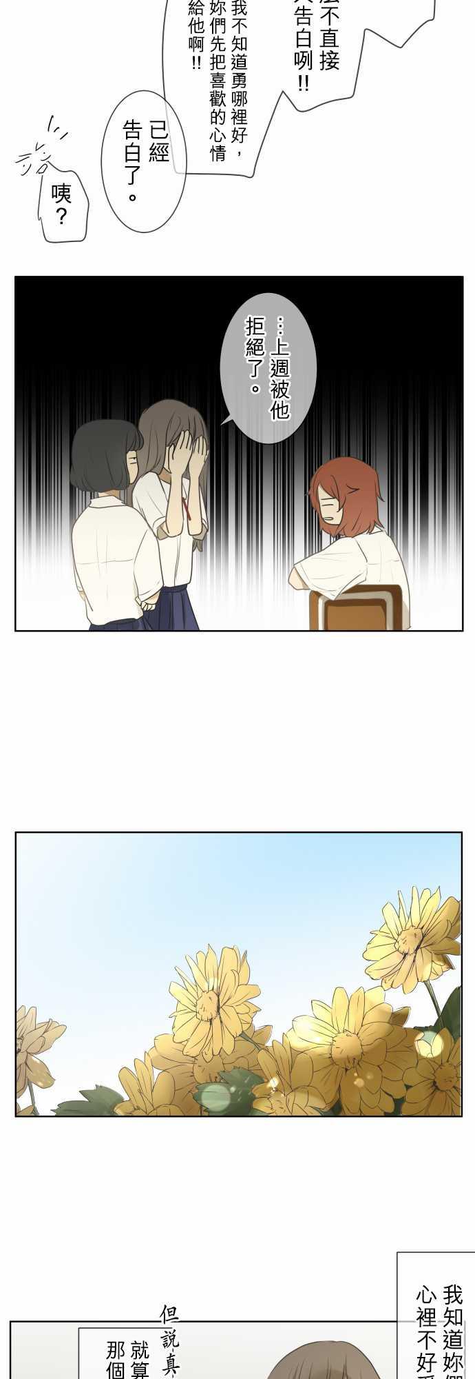 《可可亚79\%》第70话 第13页