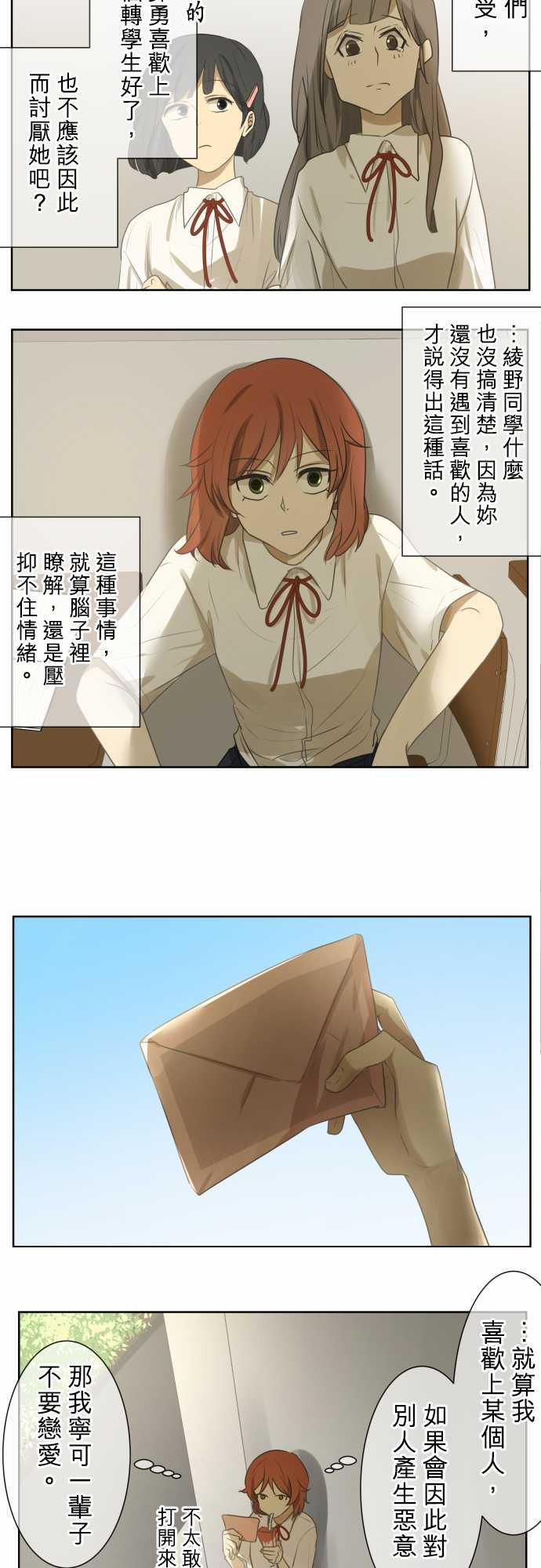 《可可亚79\%》第70话 第14页