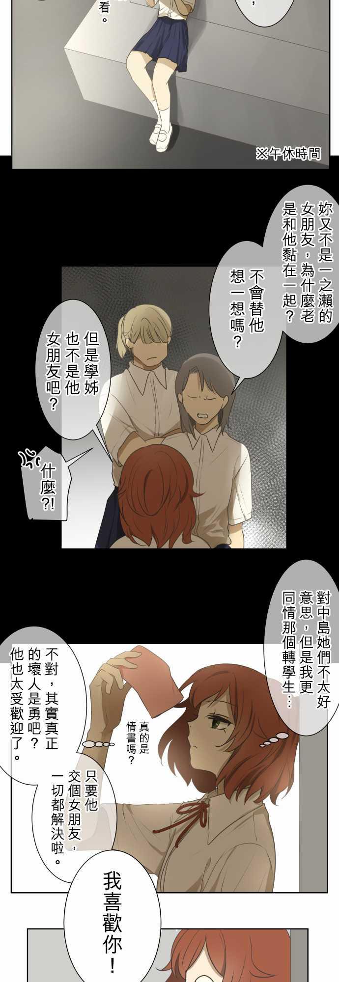 《可可亚79\%》第70话 第15页