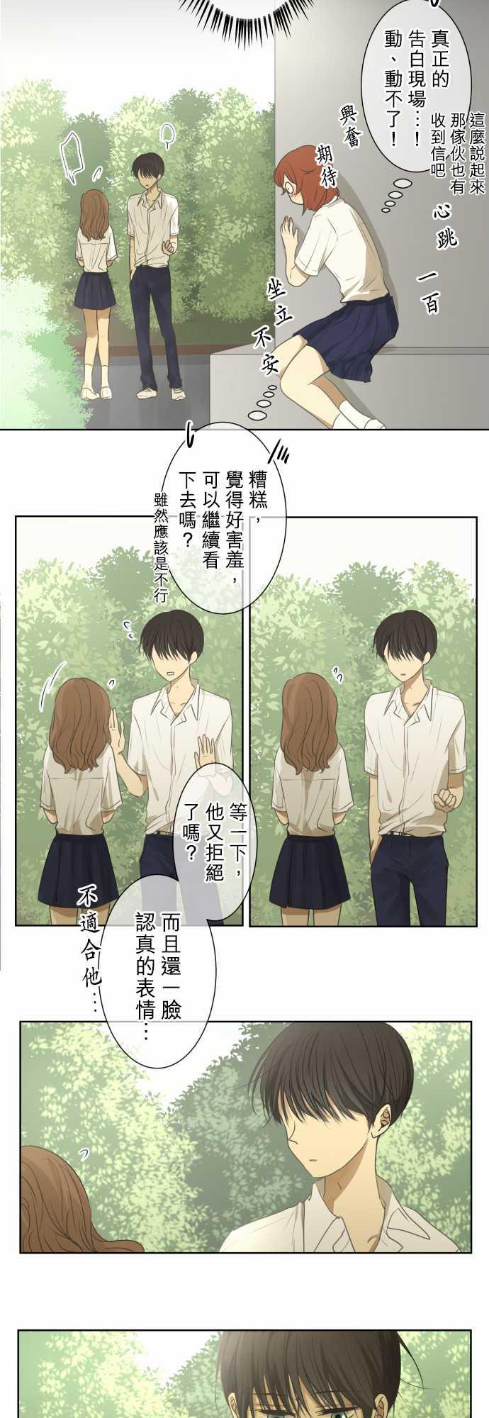 《可可亚79\%》第70话 第17页