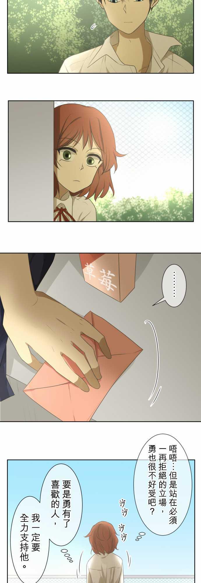 《可可亚79\%》第70话 第18页