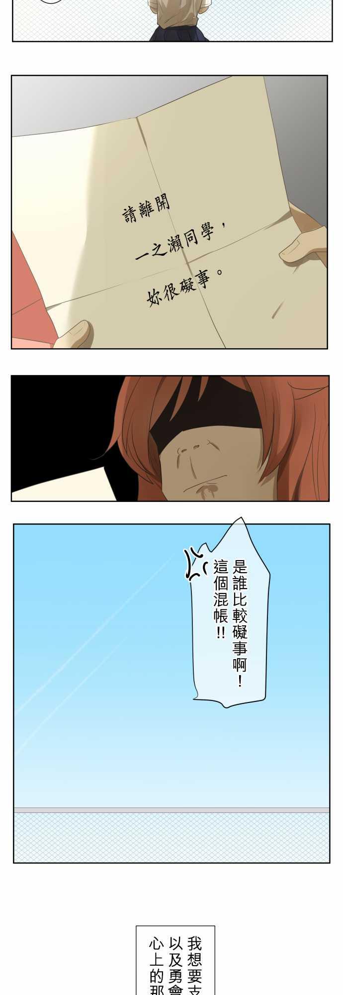 《可可亚79\%》第70话 第19页