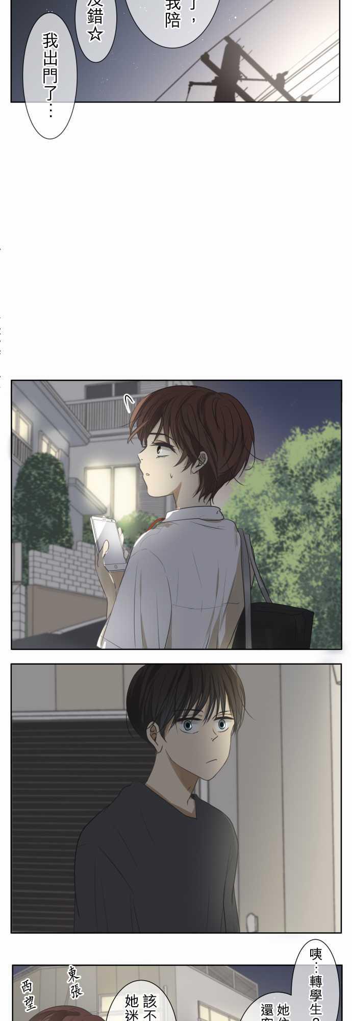《可可亚79\%》第70话 第2页