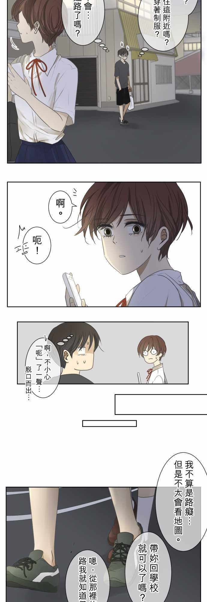 《可可亚79\%》第70话 第3页