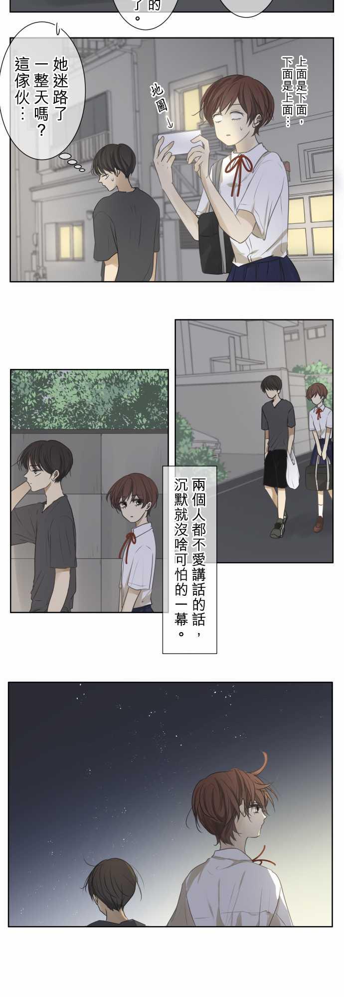 《可可亚79\%》第70话 第4页