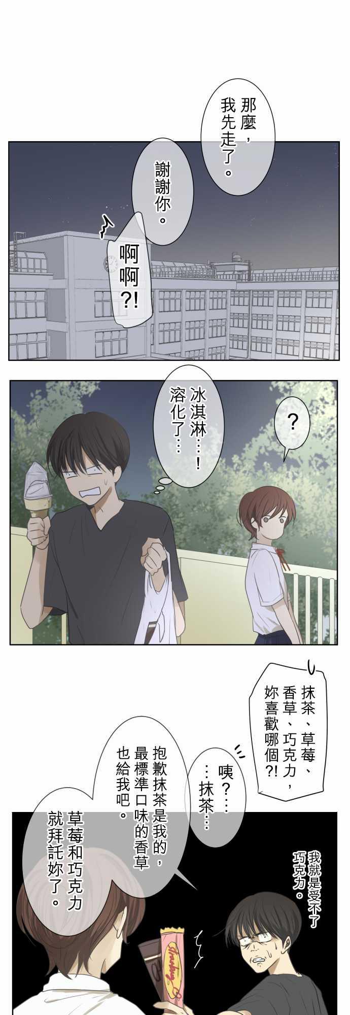 《可可亚79\%》第70话 第5页