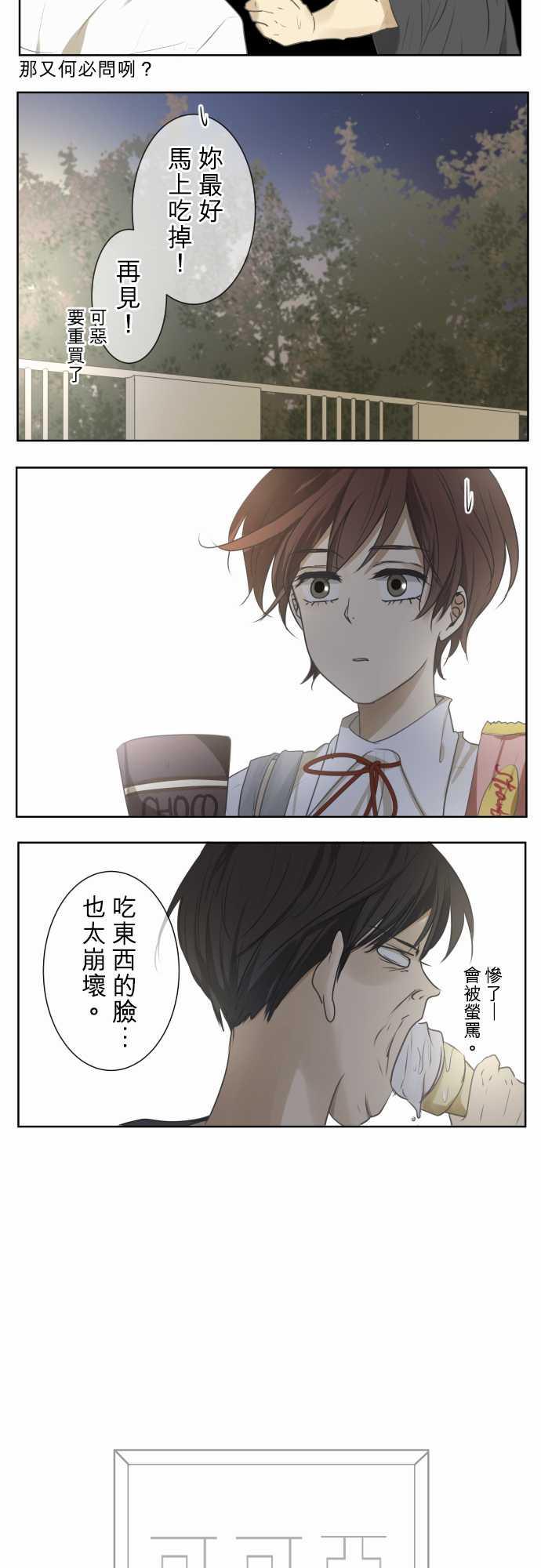 《可可亚79\%》第70话 第6页