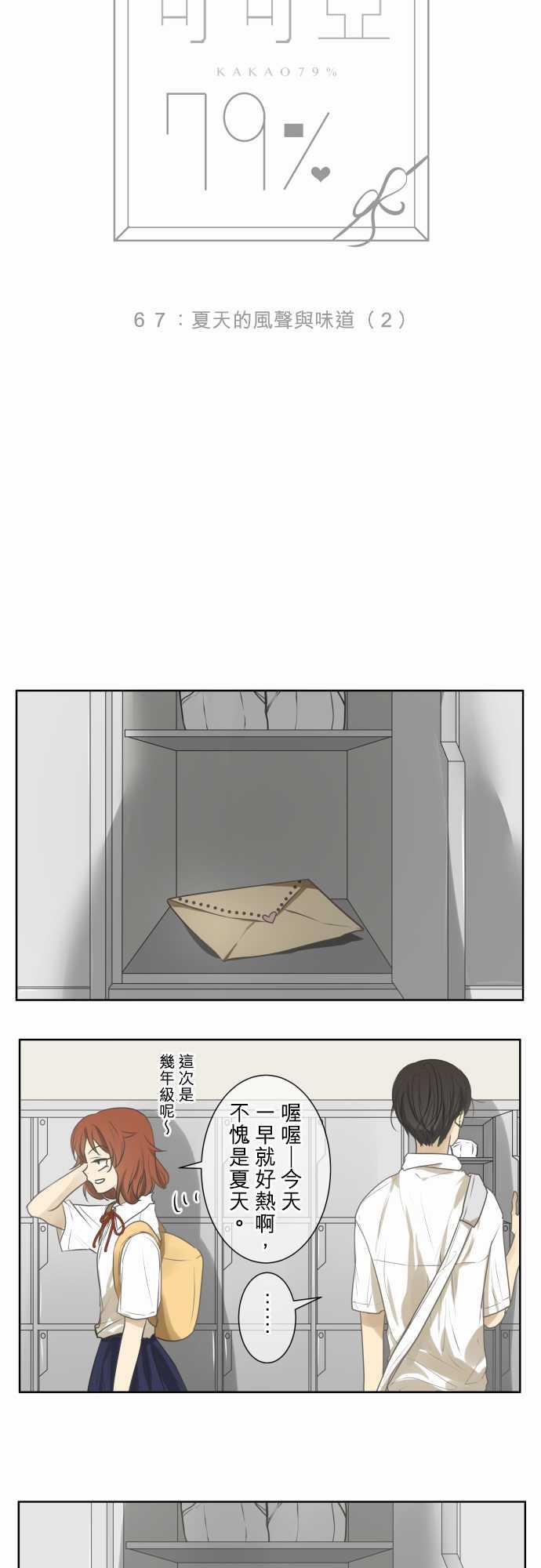 《可可亚79\%》第70话 第7页