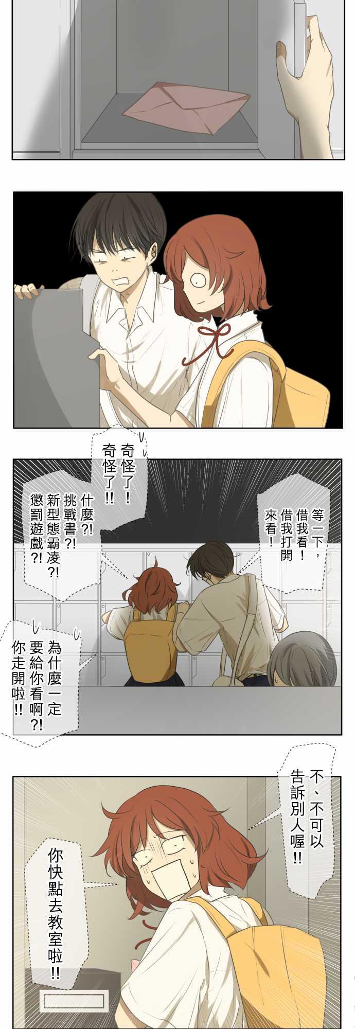 《可可亚79\%》第70话 第8页