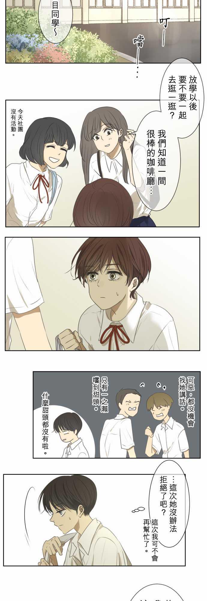 《可可亚79\%》第69话 第10页