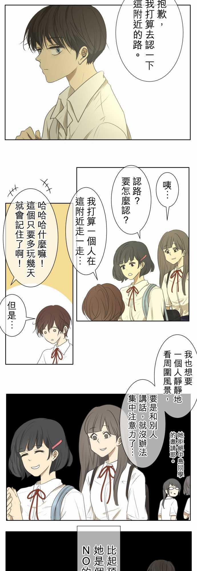 《可可亚79\%》第69话 第11页