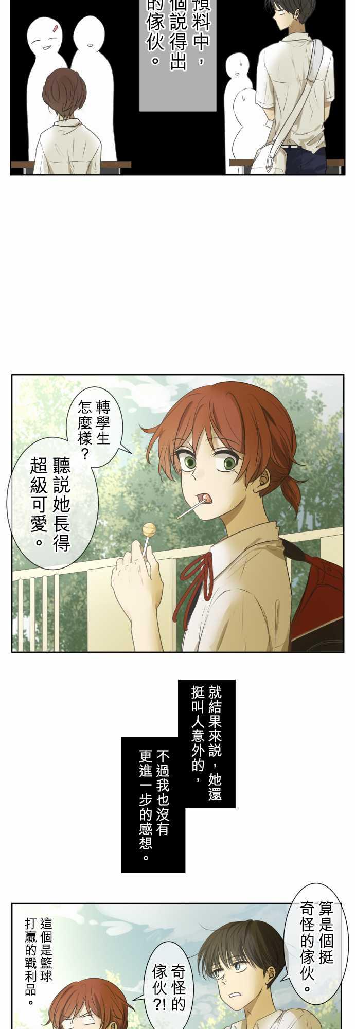 《可可亚79\%》第69话 第12页