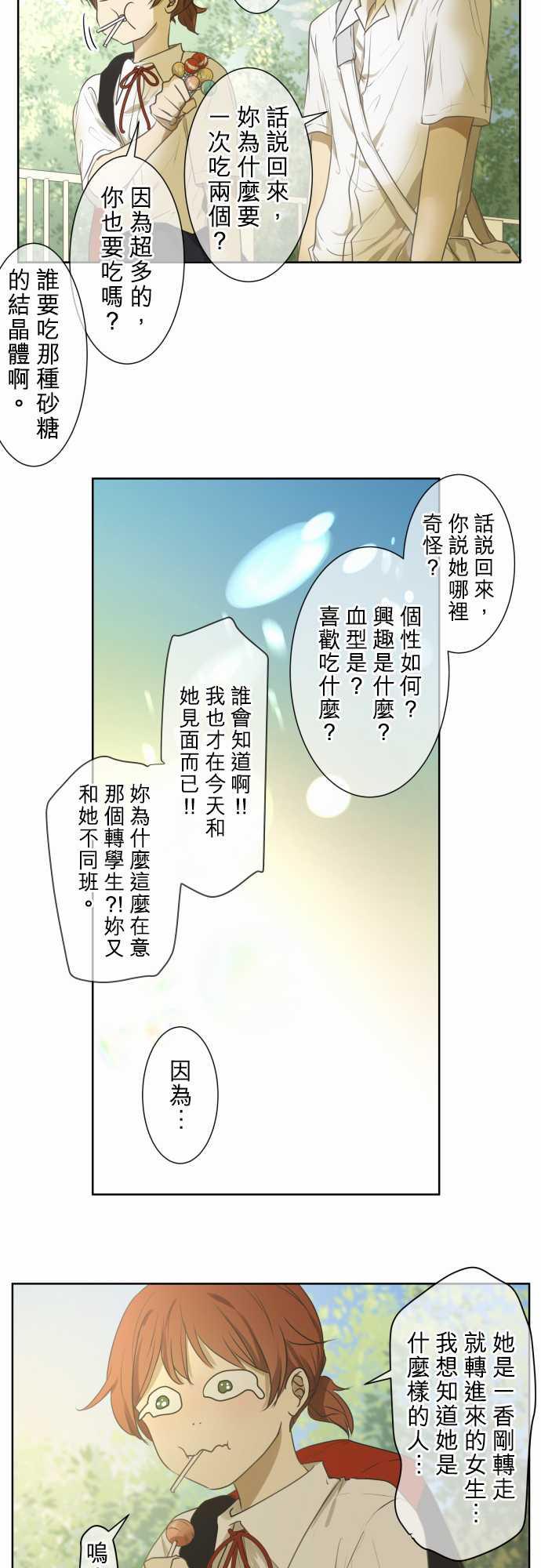 《可可亚79\%》第69话 第13页