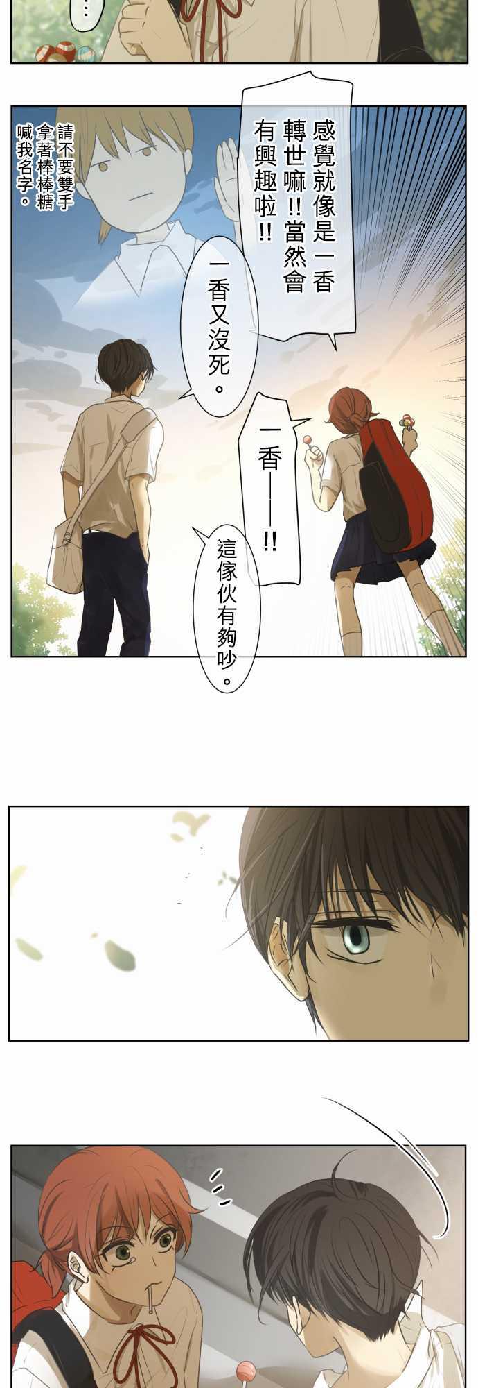 《可可亚79\%》第69话 第14页