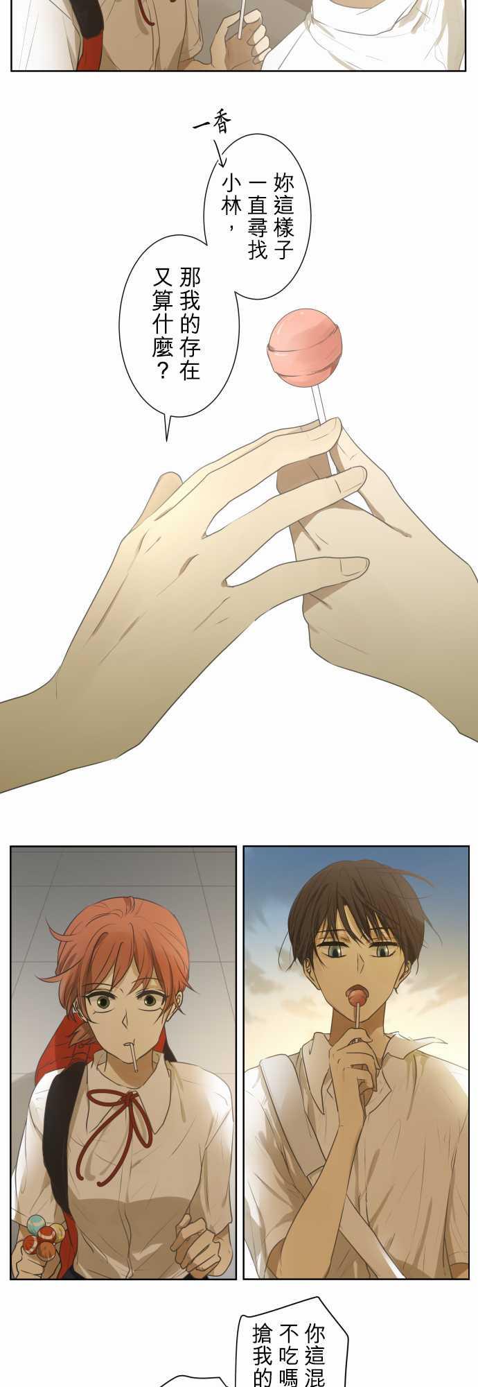《可可亚79\%》第69话 第15页