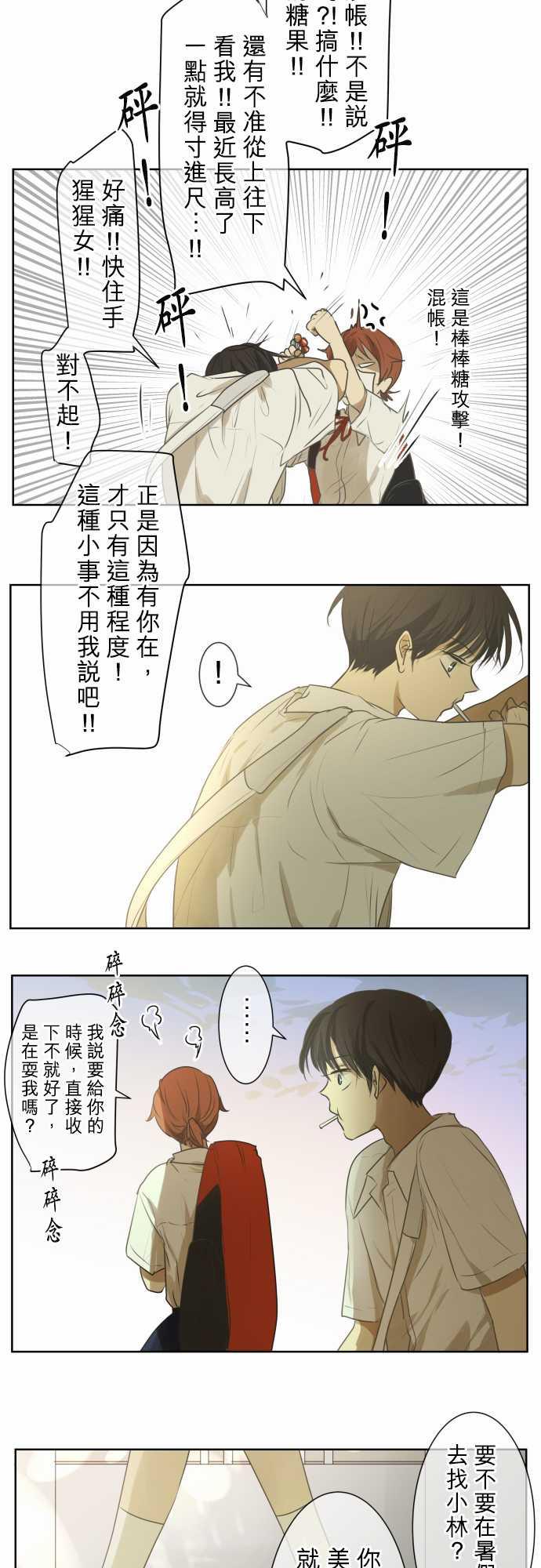 《可可亚79\%》第69话 第16页
