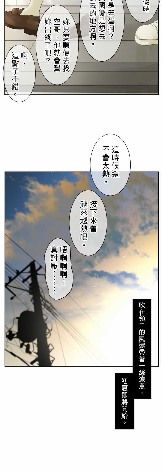 《可可亚79\%》第69话 第17页