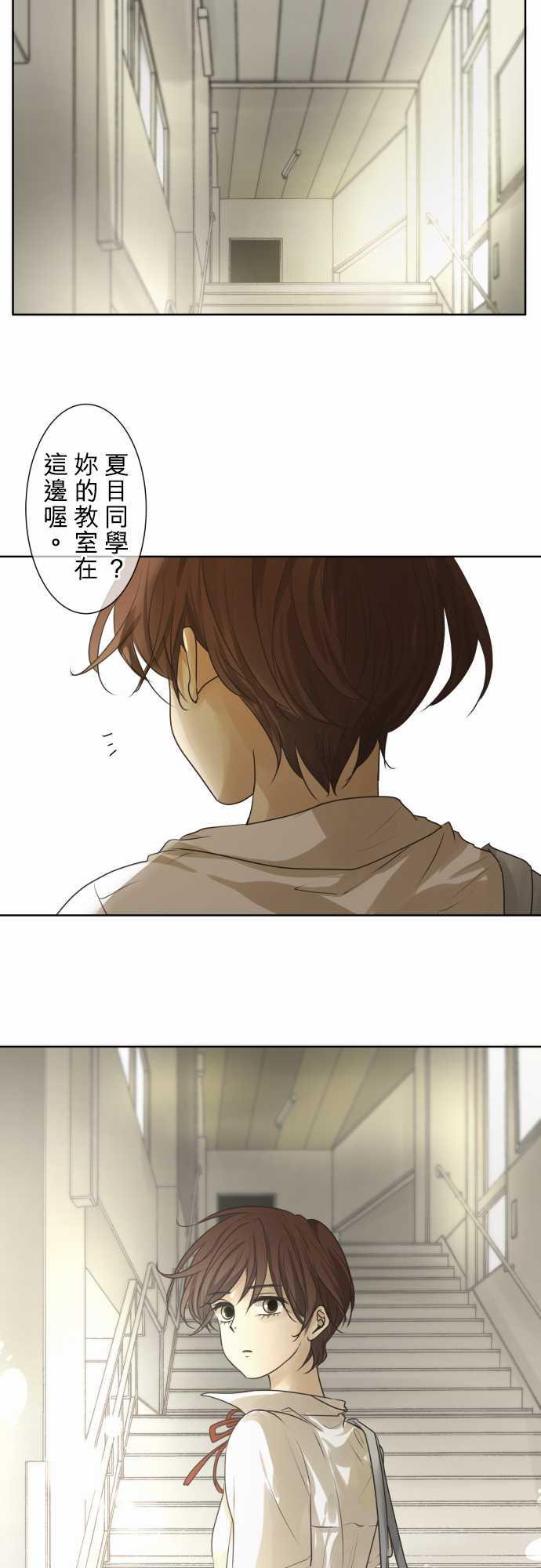 《可可亚79\%》第69话 第3页