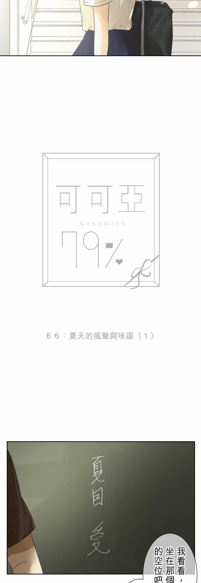 《可可亚79\%》第69话 第4页