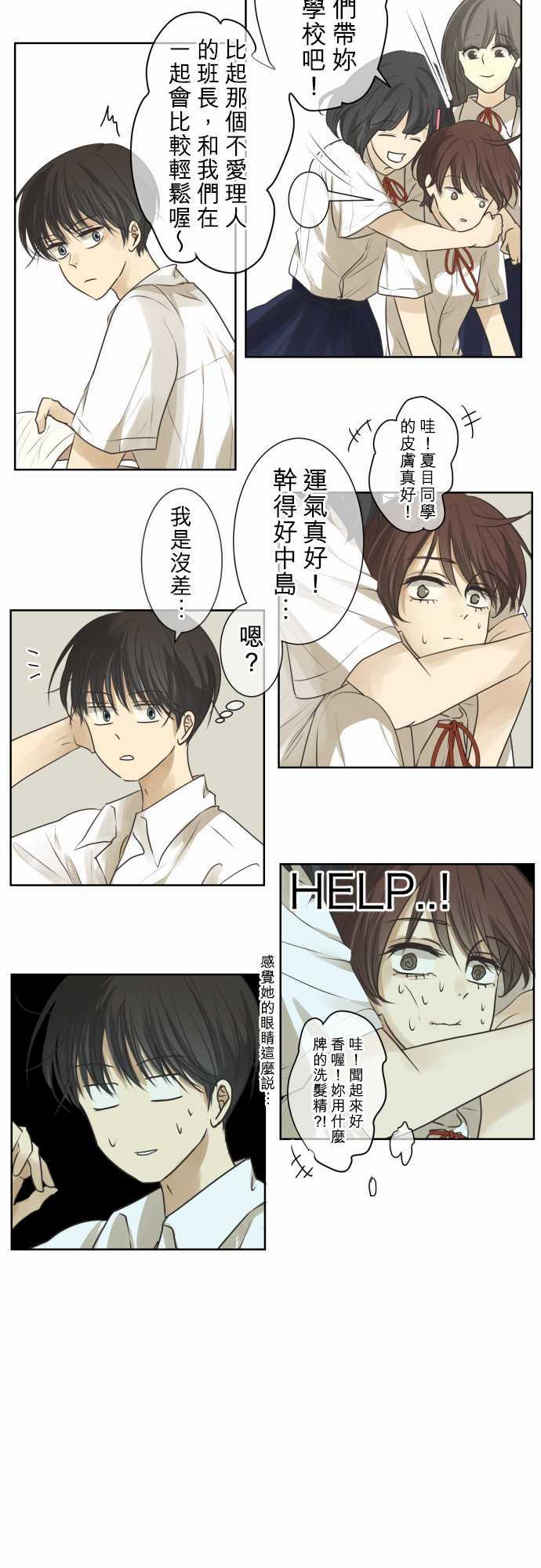 《可可亚79\%》第69话 第7页