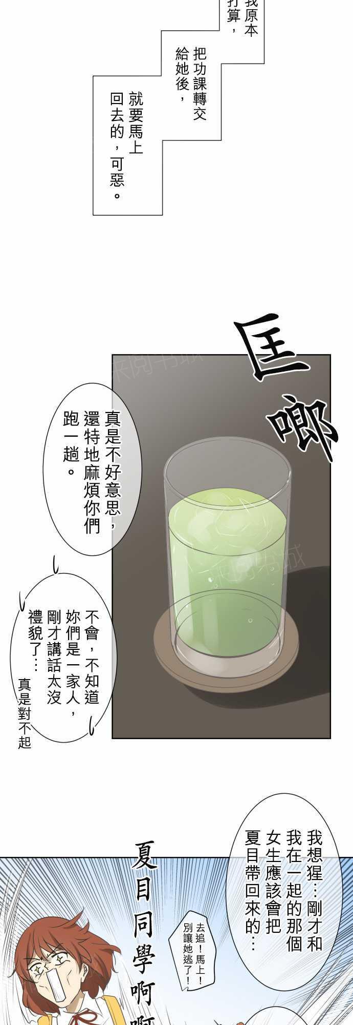 《可可亚79\%》第73话 第10页