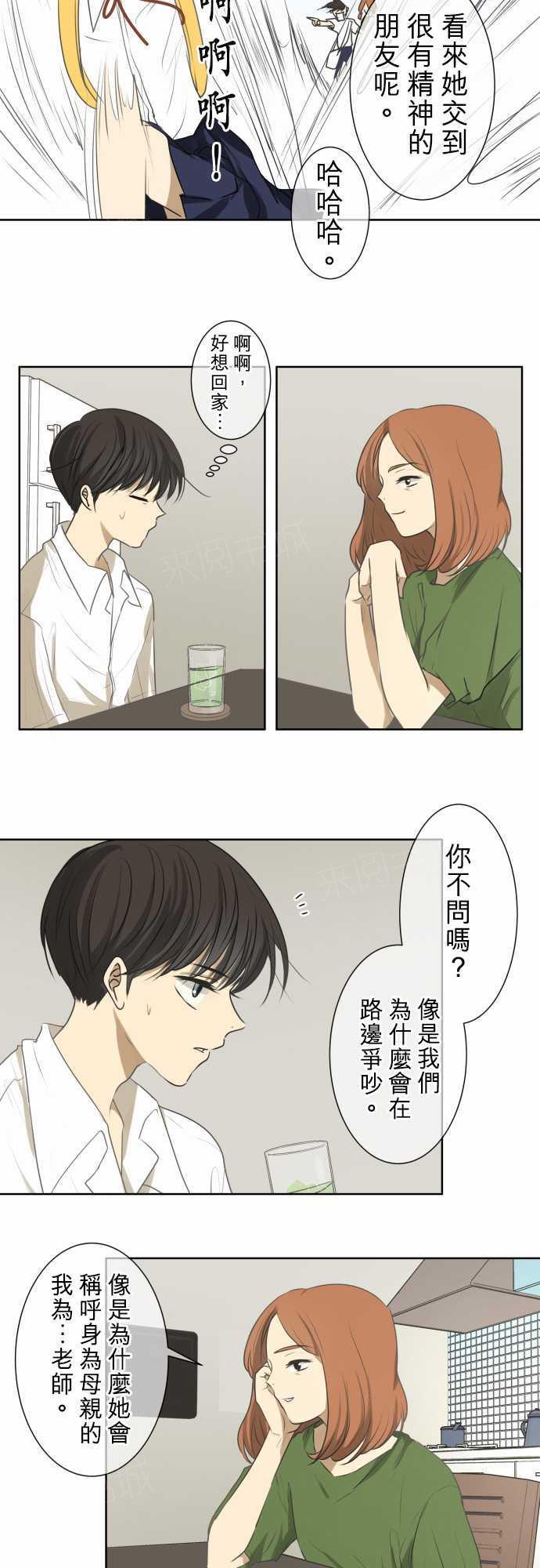 《可可亚79\%》第73话 第11页