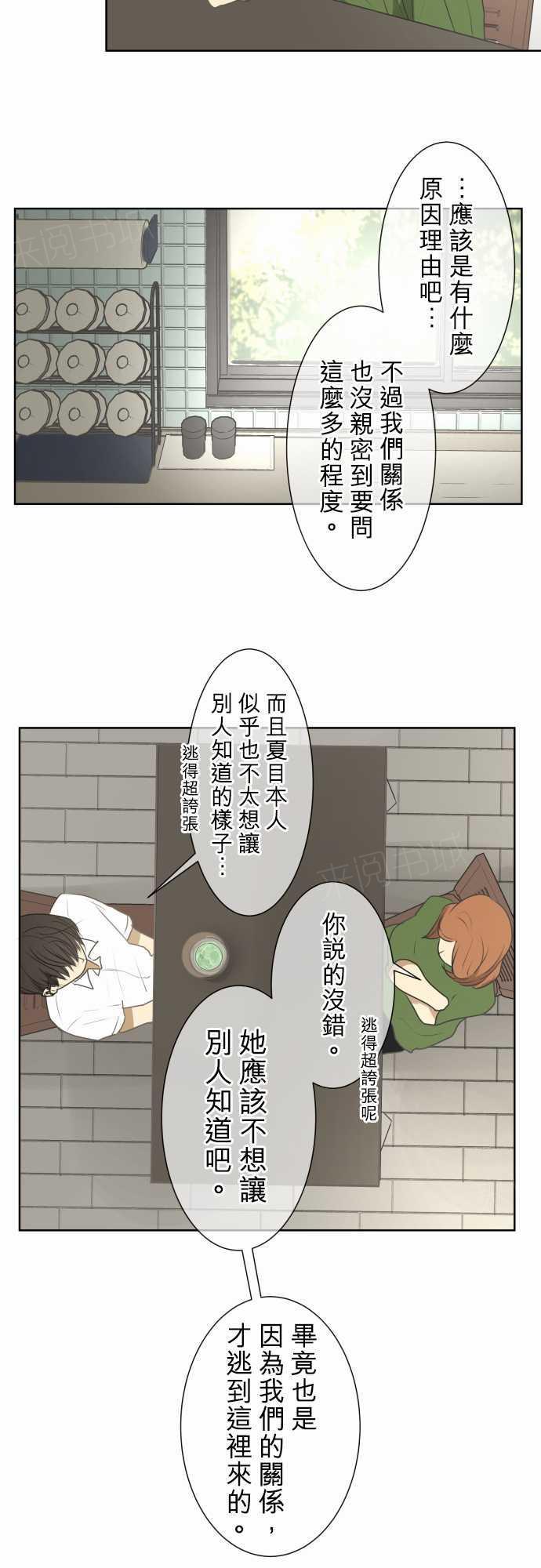 《可可亚79\%》第73话 第12页