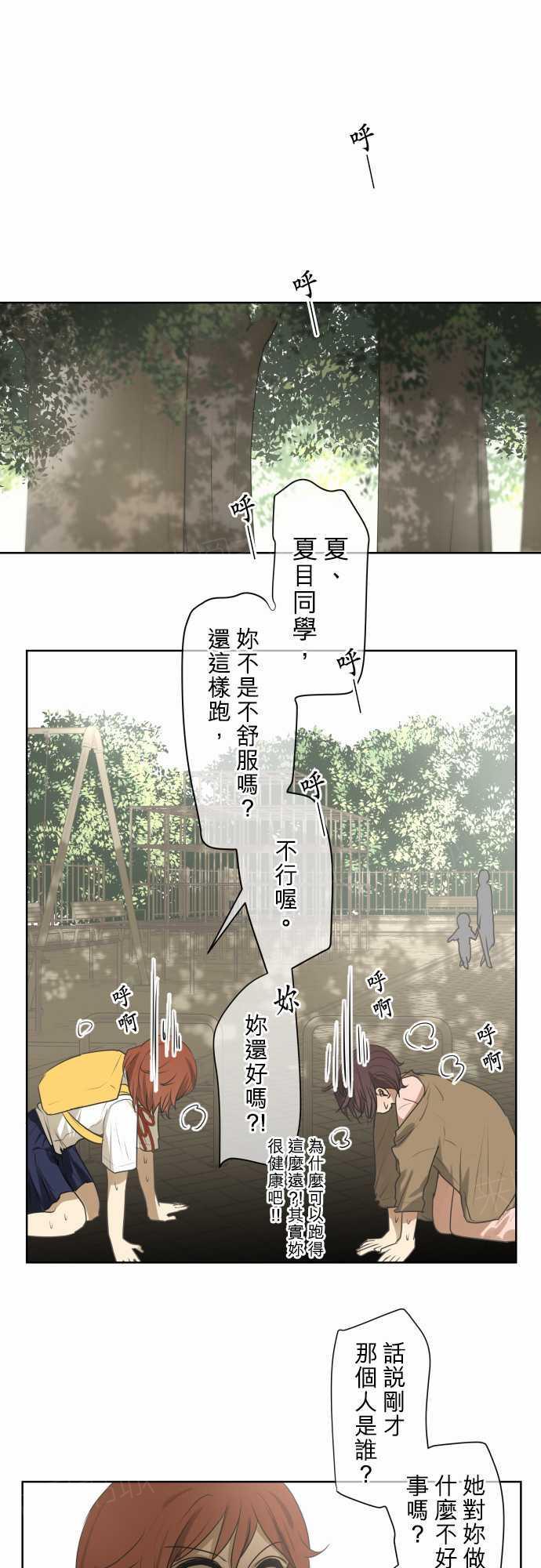 《可可亚79\%》第73话 第13页
