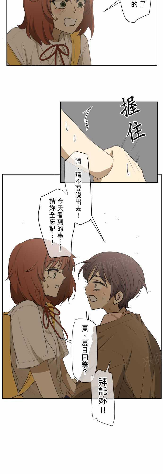 《可可亚79\%》第73话 第14页