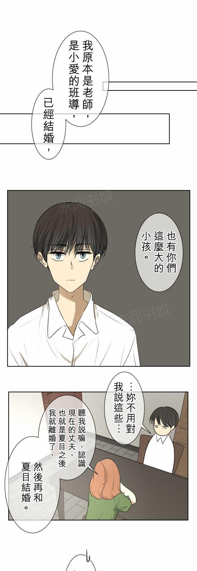《可可亚79\%》第73话 第15页