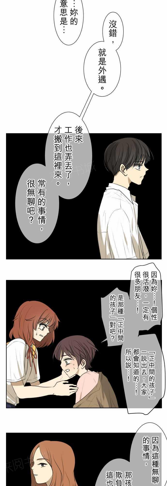 《可可亚79\%》第73话 第16页