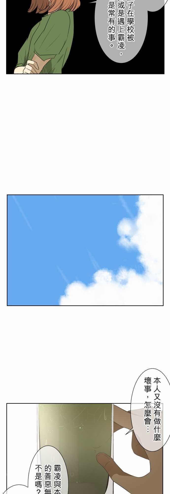 《可可亚79\%》第73话 第17页