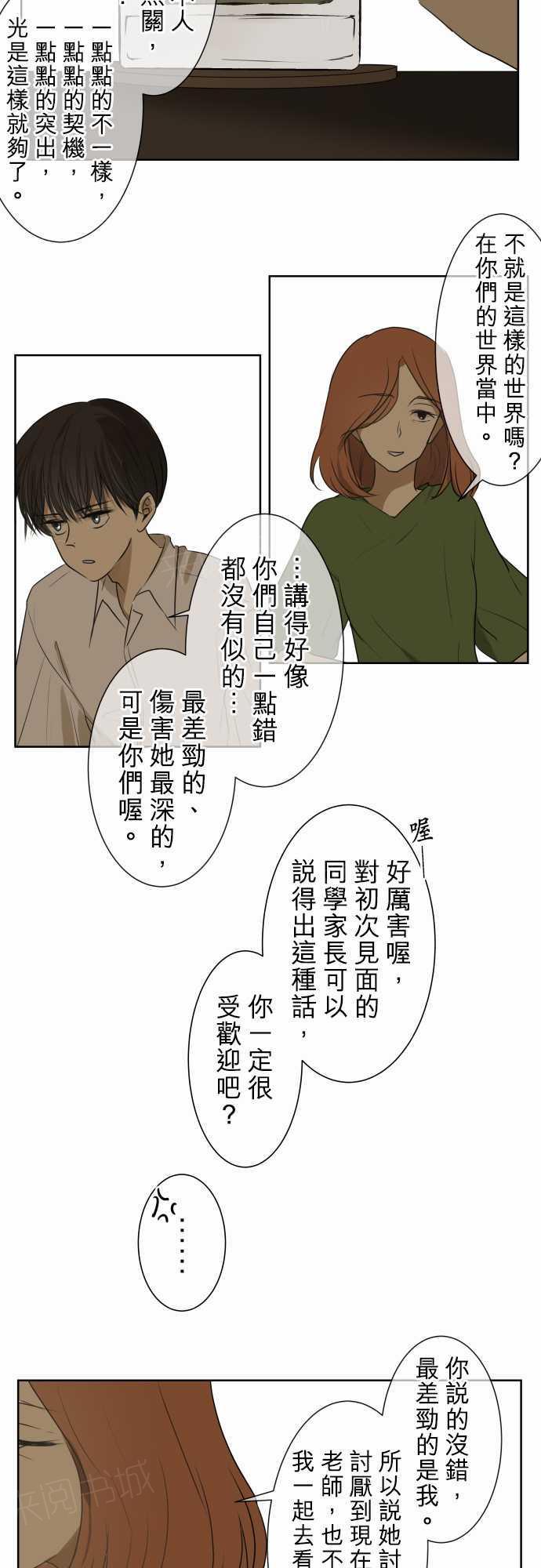 《可可亚79\%》第73话 第18页