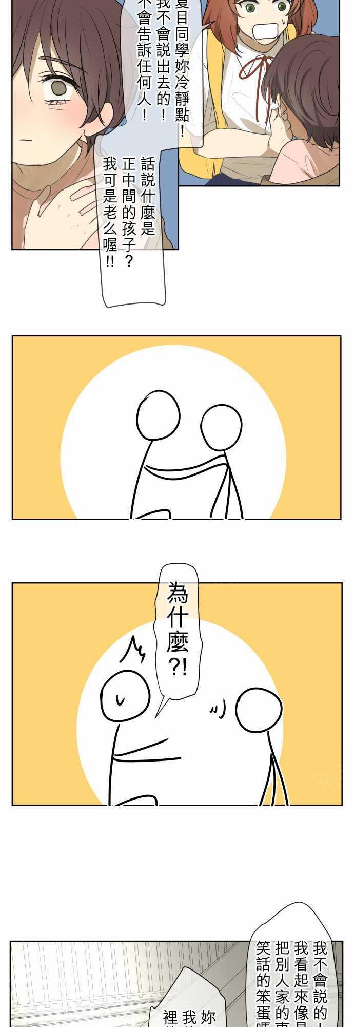 《可可亚79\%》第73话 第20页