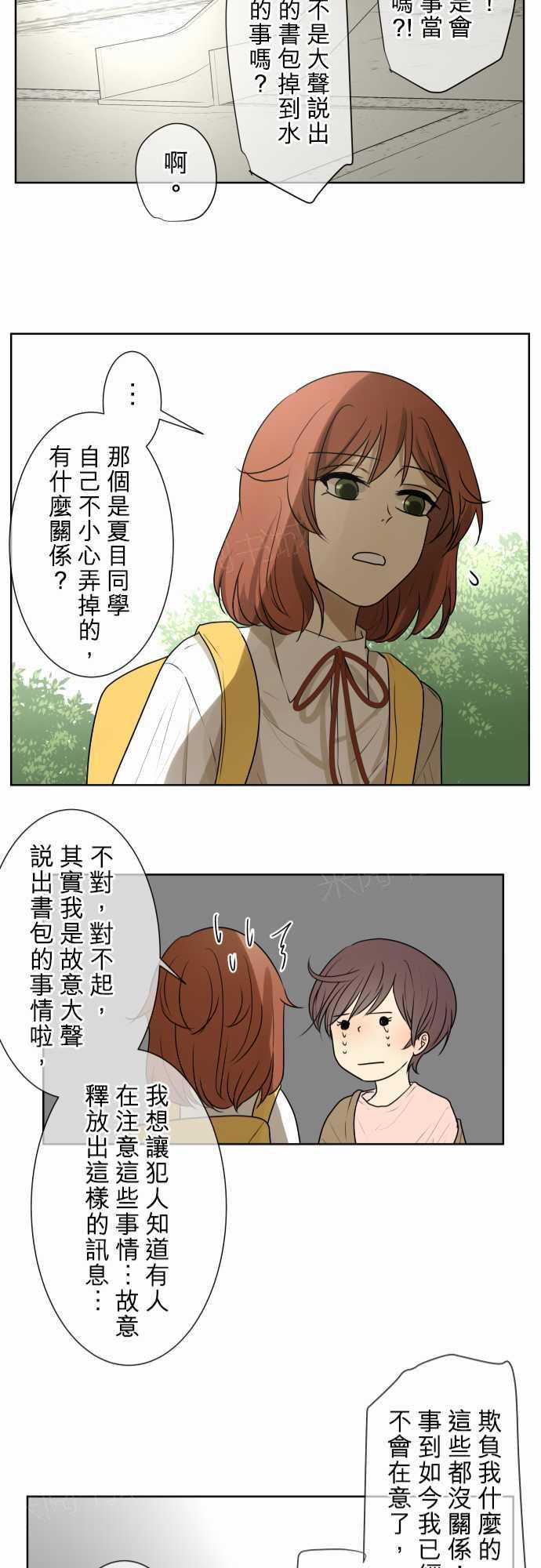《可可亚79\%》第73话 第21页