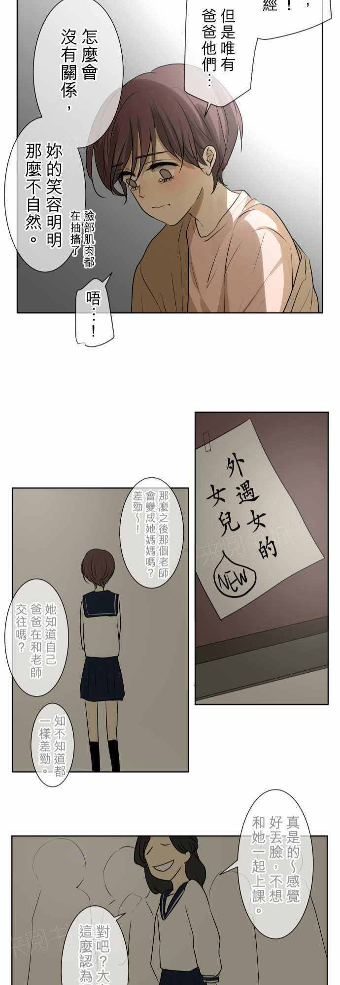 《可可亚79\%》第73话 第22页