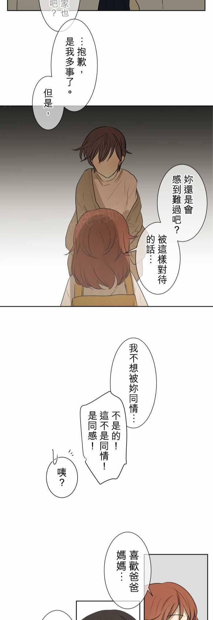 《可可亚79\%》第73话 第23页
