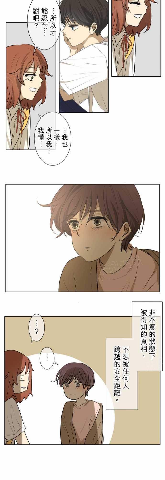 《可可亚79\%》第73话 第24页