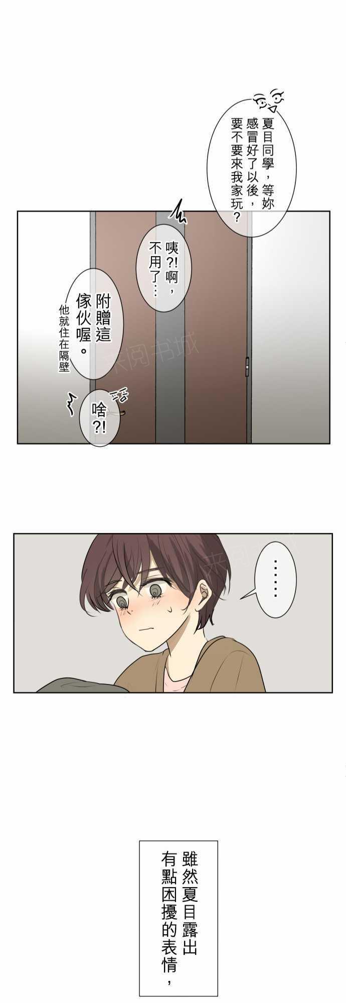 《可可亚79\%》第73话 第25页