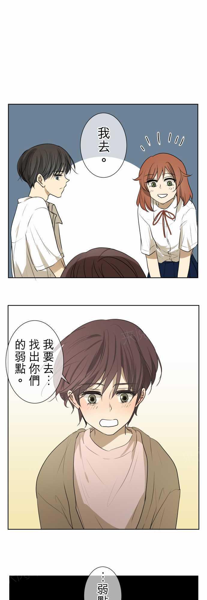 《可可亚79\%》第73话 第26页