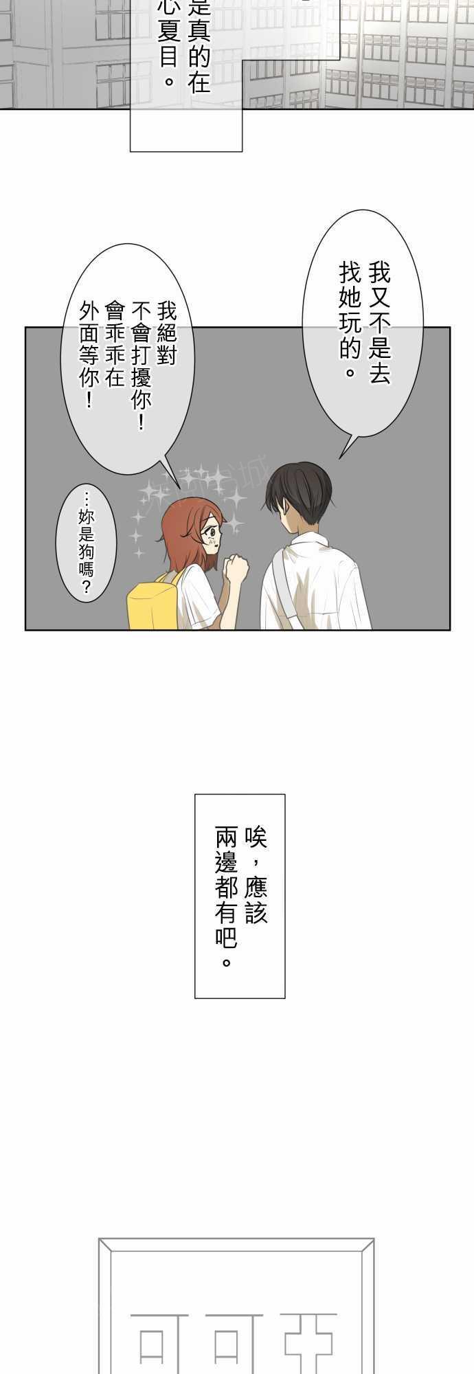 《可可亚79\%》第73话 第2页