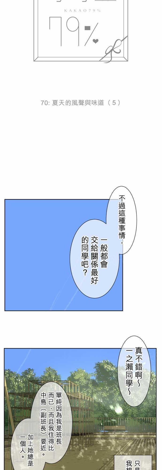 《可可亚79\%》第73话 第3页