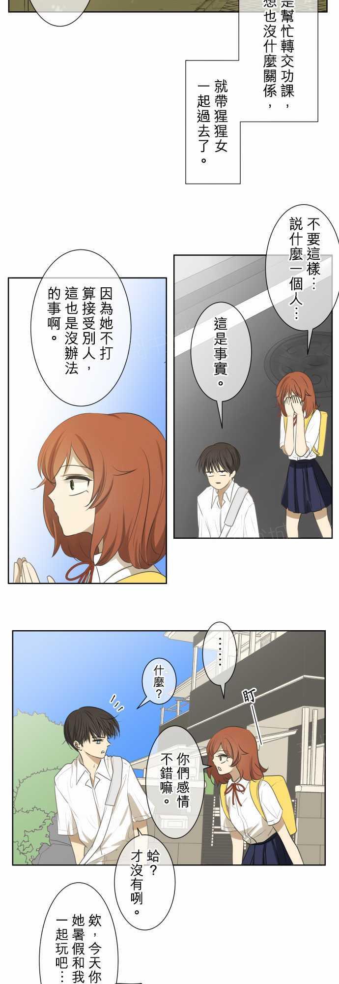 《可可亚79\%》第73话 第4页