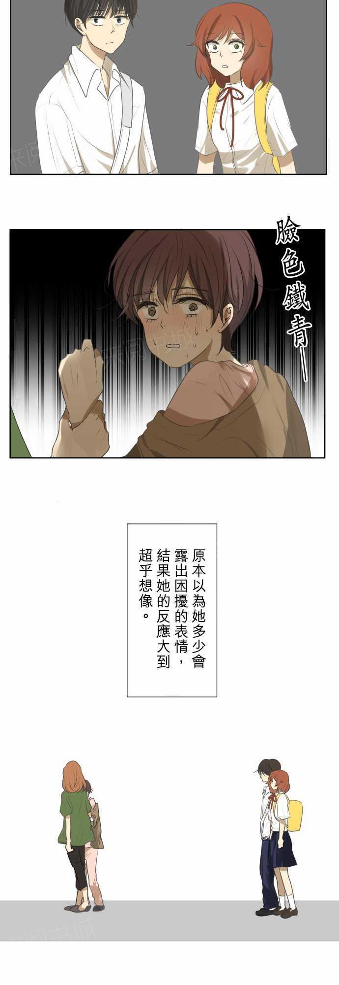 《可可亚79\%》第73话 第6页