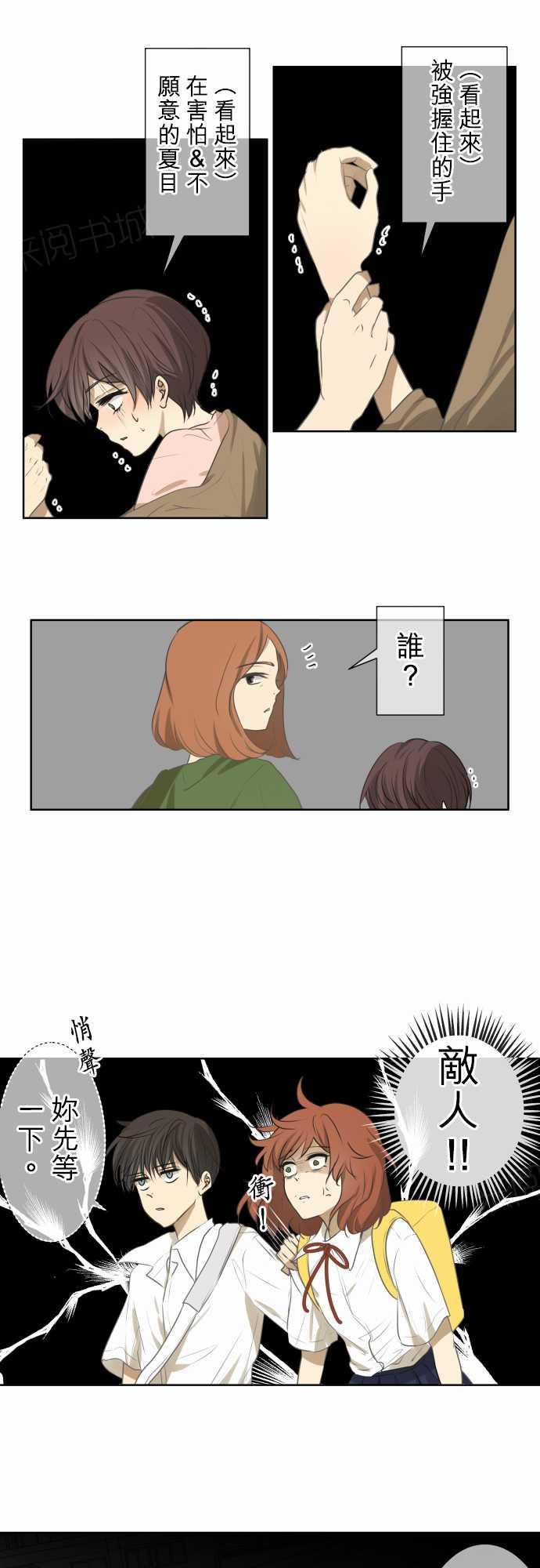 《可可亚79\%》第73话 第7页